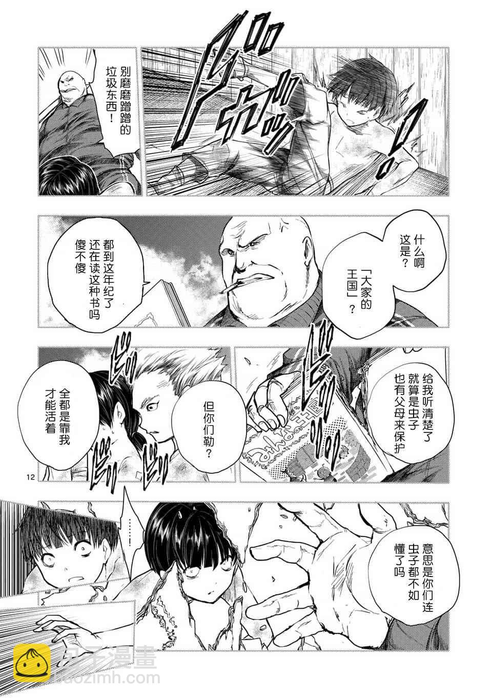 《见面之后5秒开始战斗》第60话 第12页