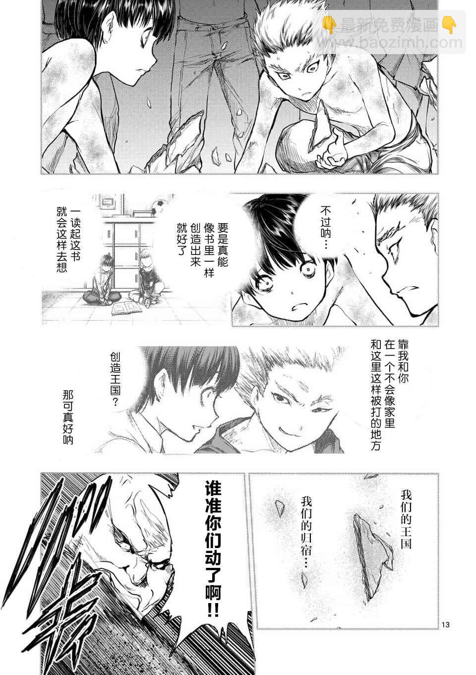《见面之后5秒开始战斗》第60话 第13页