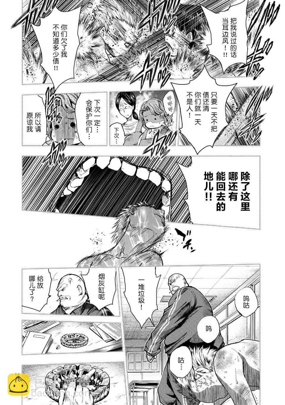 《见面之后5秒开始战斗》第60话 第14页
