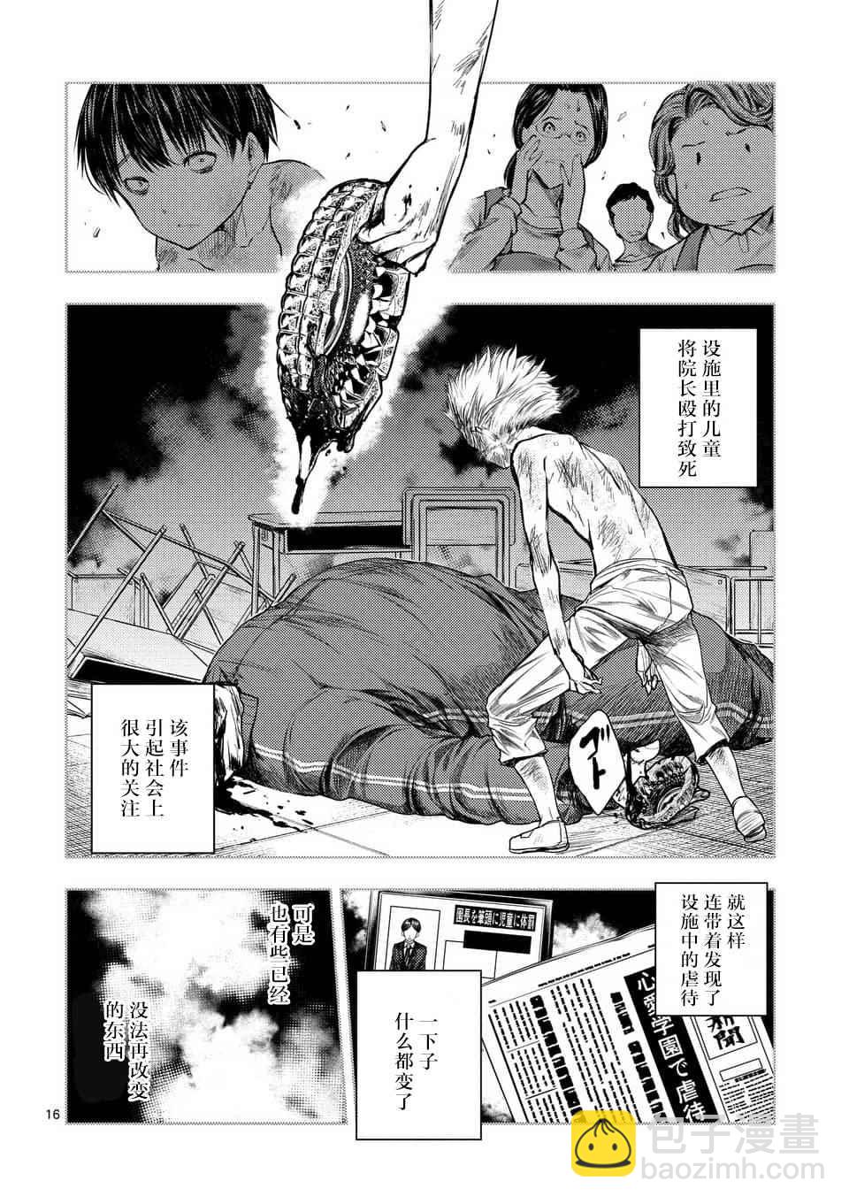《见面之后5秒开始战斗》第60话 第16页