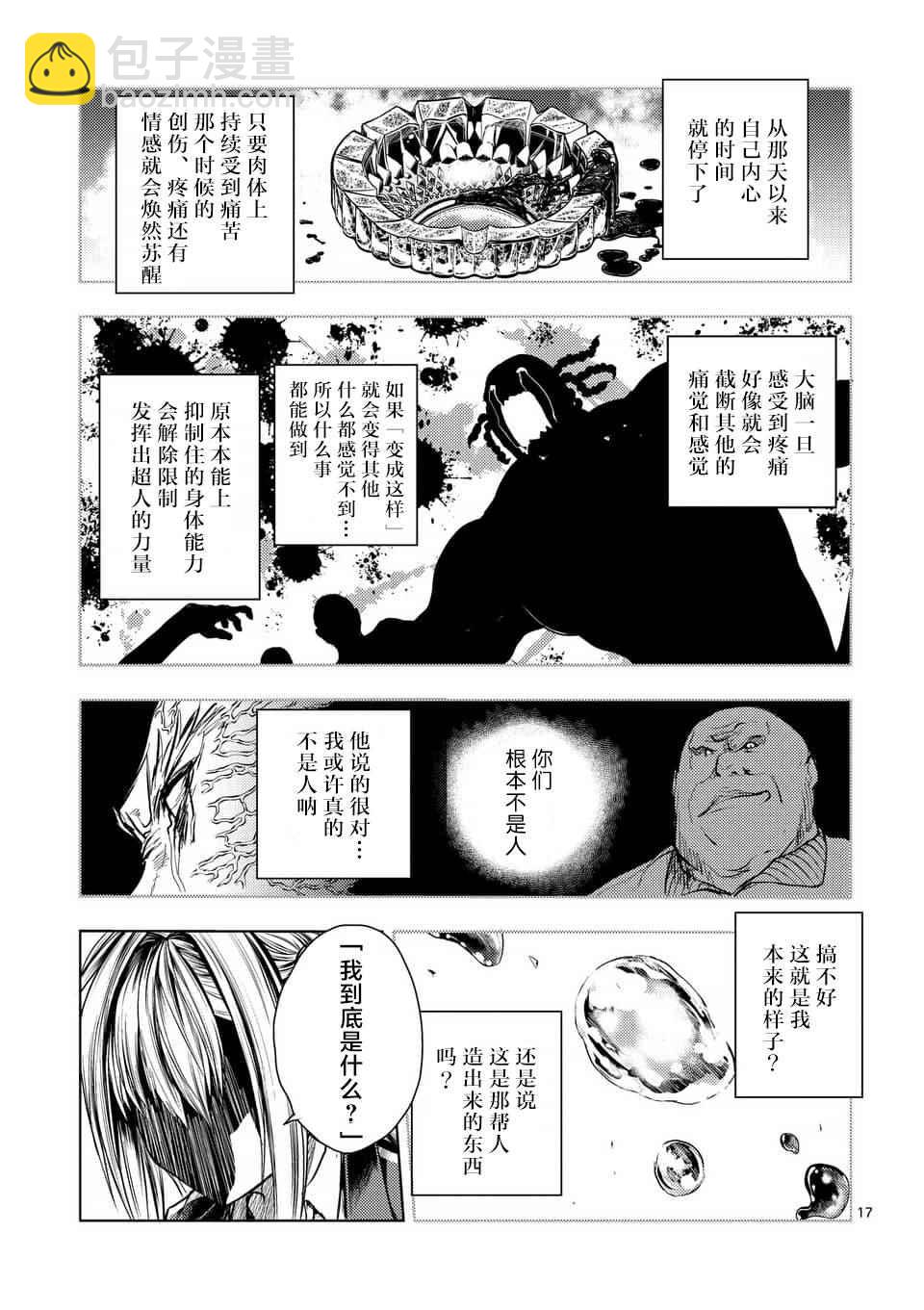 《见面之后5秒开始战斗》第60话 第17页