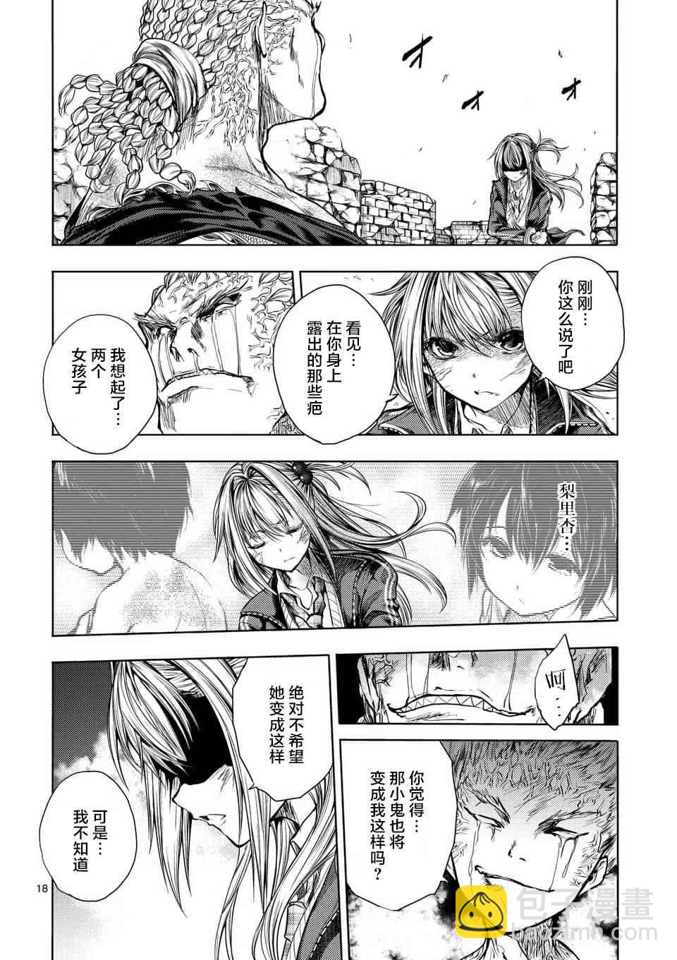 《见面之后5秒开始战斗》第60话 第18页