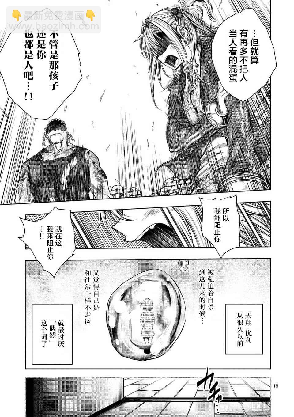 《见面之后5秒开始战斗》第60话 第19页