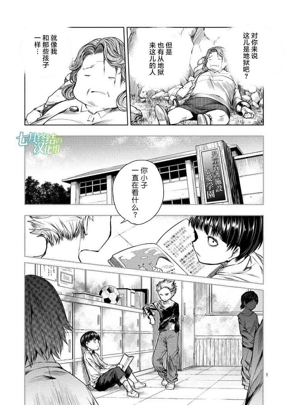 《见面之后5秒开始战斗》第60话 第1页