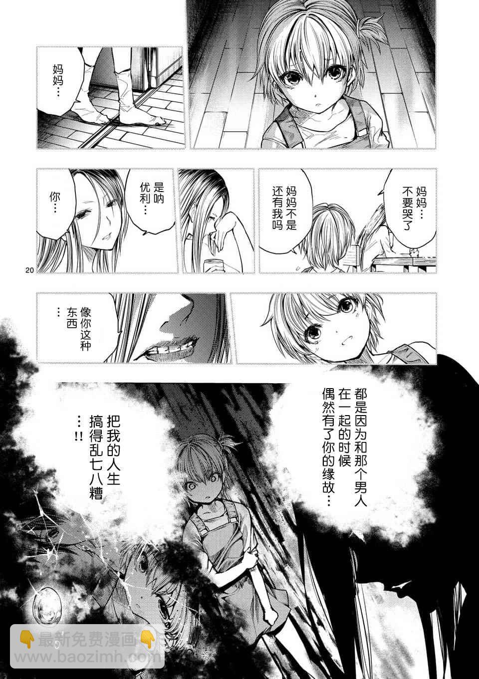 《见面之后5秒开始战斗》第60话 第20页