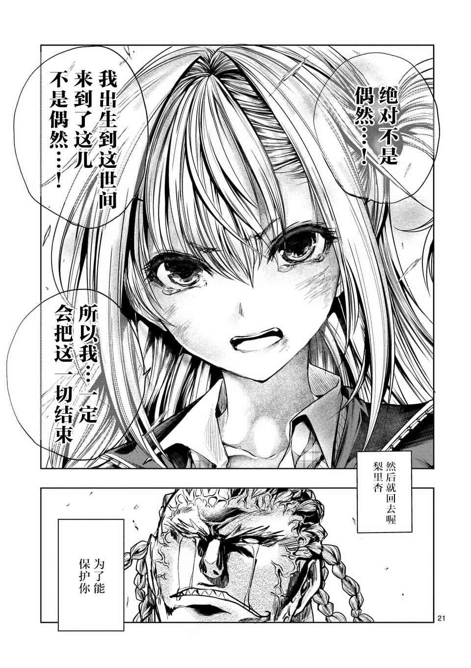 《见面之后5秒开始战斗》第60话 第21页