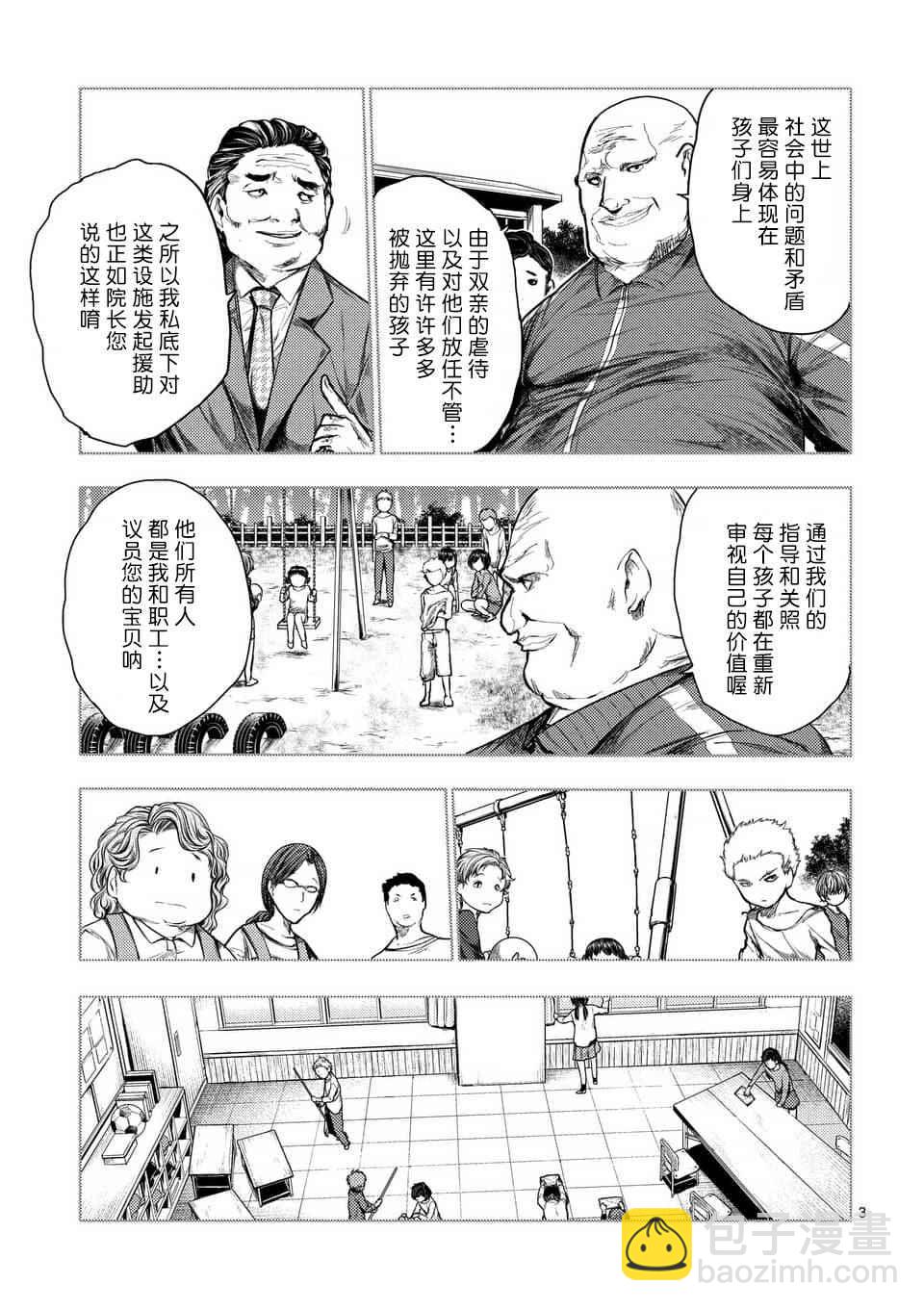 《见面之后5秒开始战斗》第60话 第3页