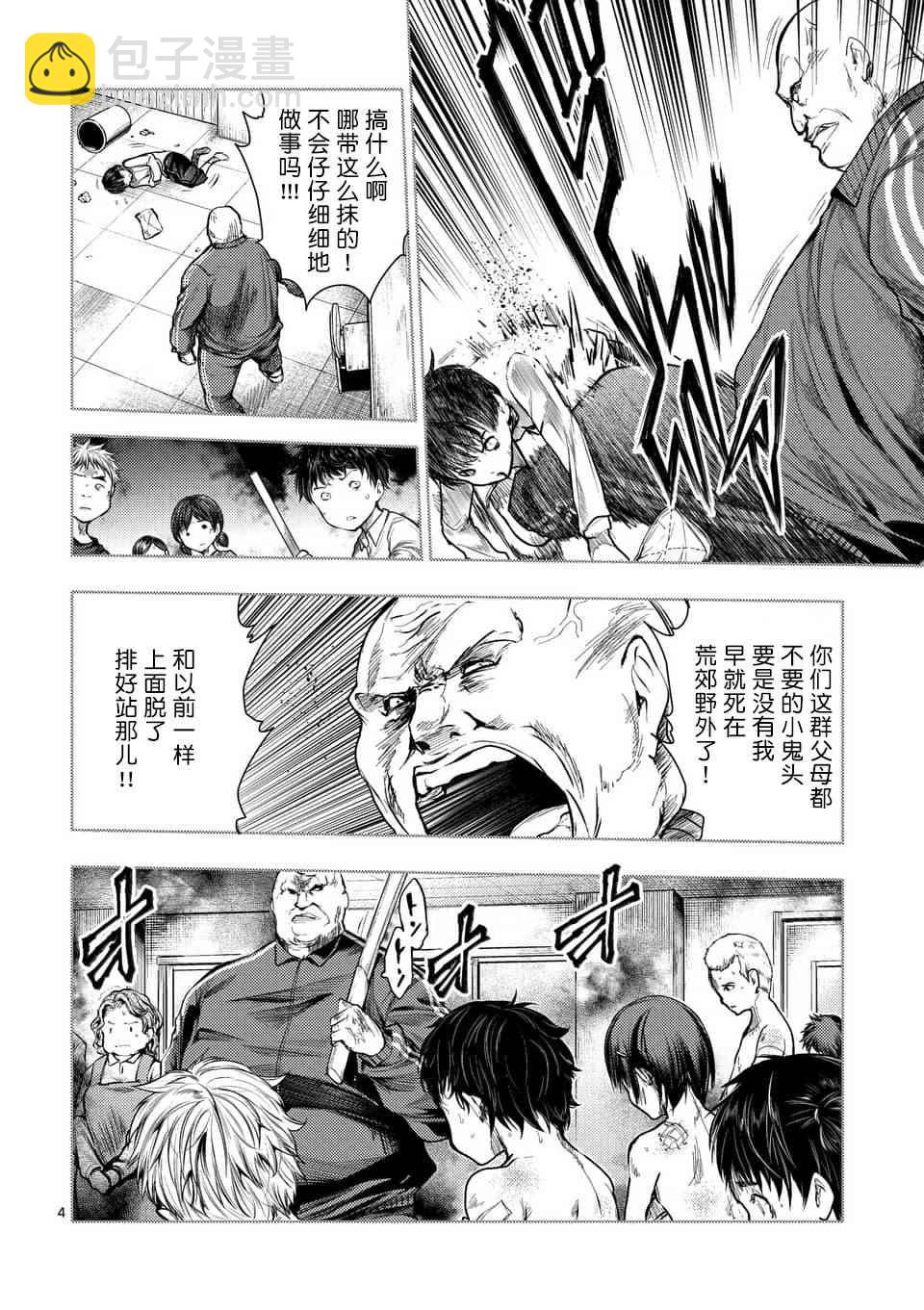 《见面之后5秒开始战斗》第60话 第4页