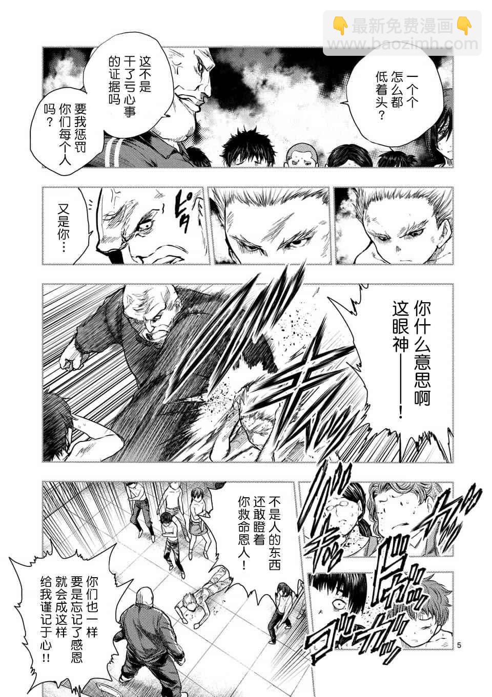 《见面之后5秒开始战斗》第60话 第5页