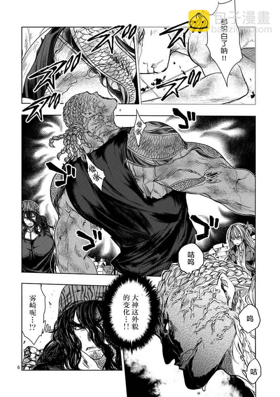 《见面之后5秒开始战斗》第60话 第6页