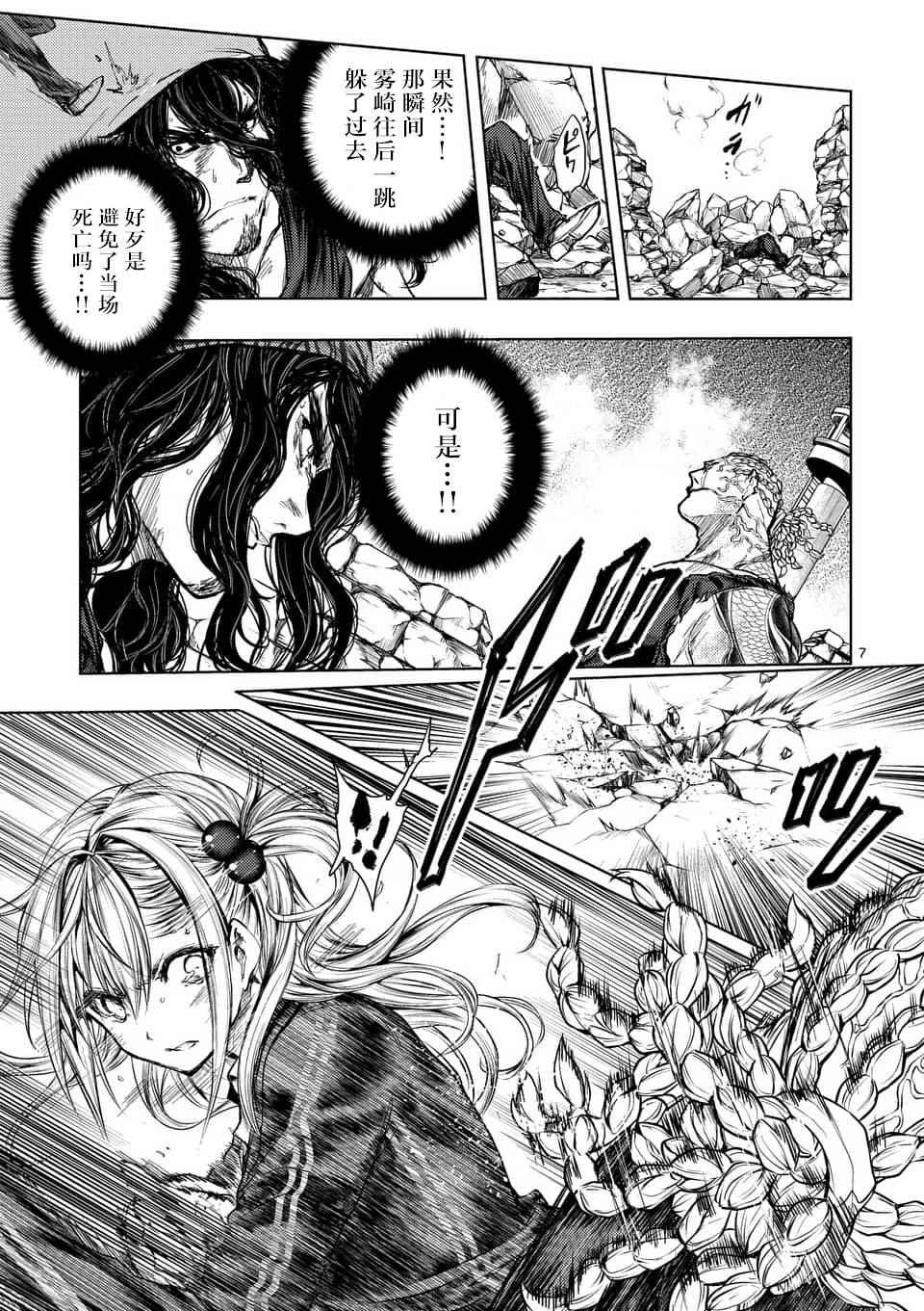 《见面之后5秒开始战斗》第60话 第7页