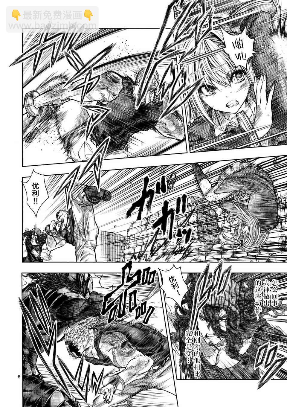 《见面之后5秒开始战斗》第60话 第8页