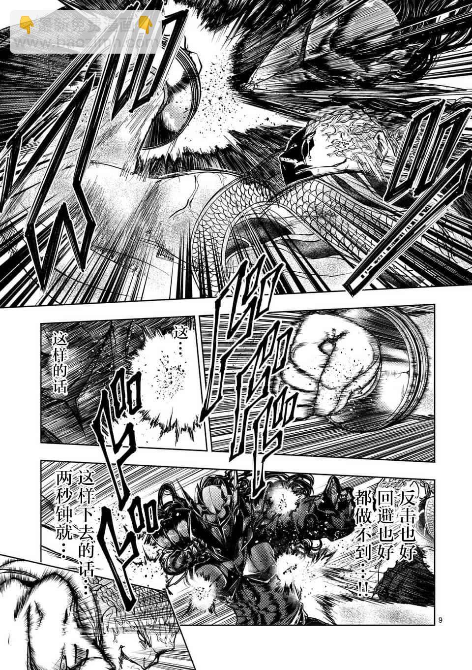 《见面之后5秒开始战斗》第60话 第9页