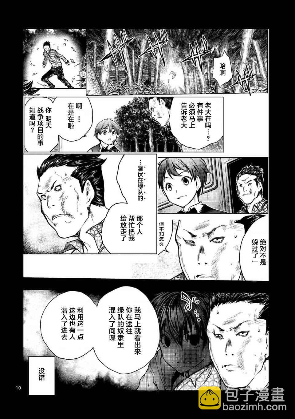 《见面之后5秒开始战斗》第59话 第10页