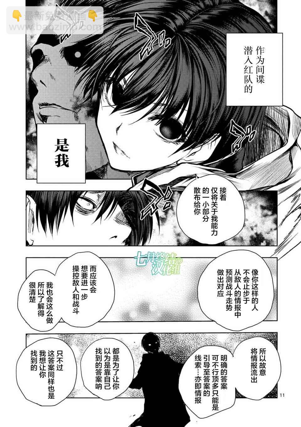 《见面之后5秒开始战斗》第59话 第11页