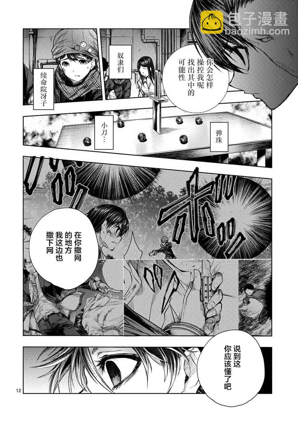 《见面之后5秒开始战斗》第59话 第12页
