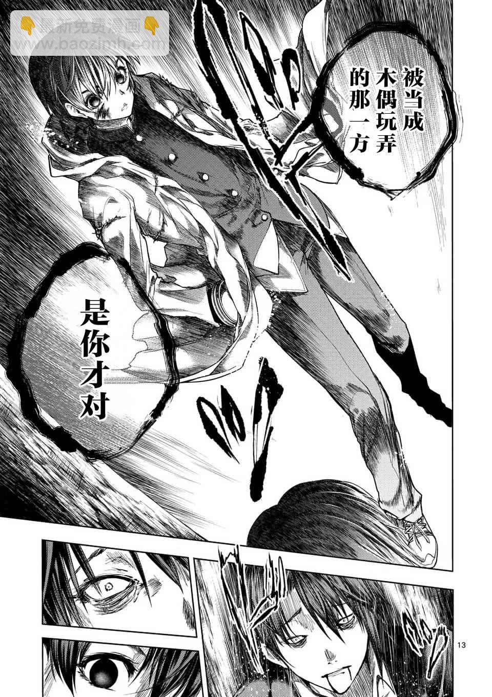 《见面之后5秒开始战斗》第59话 第13页