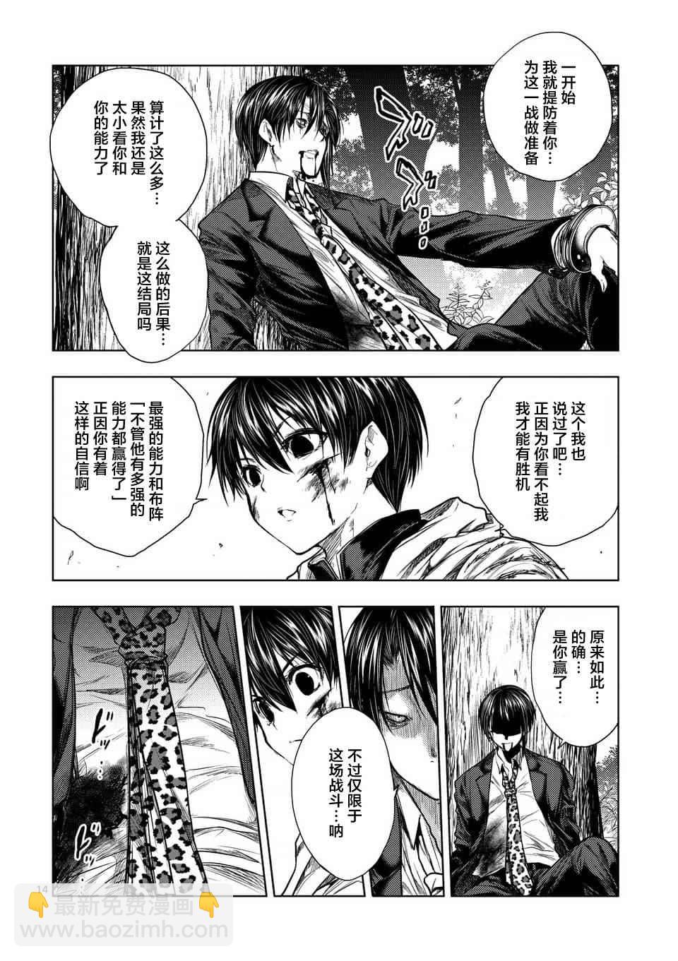 《见面之后5秒开始战斗》第59话 第14页