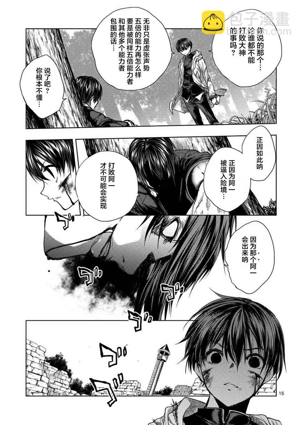 《见面之后5秒开始战斗》第59话 第15页