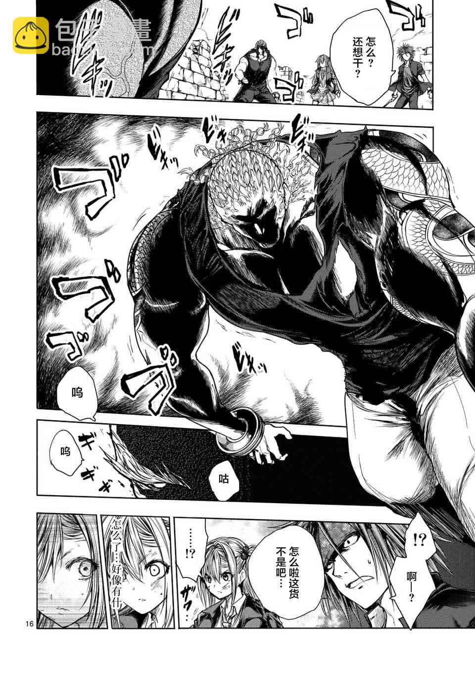 《见面之后5秒开始战斗》第59话 第16页