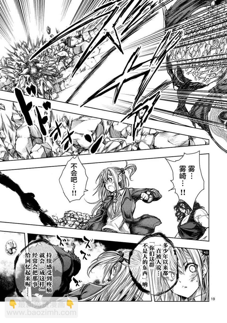 《见面之后5秒开始战斗》第59话 第19页
