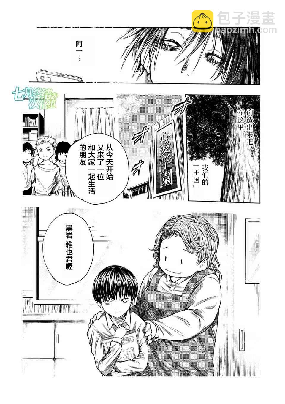 《见面之后5秒开始战斗》第59话 第21页