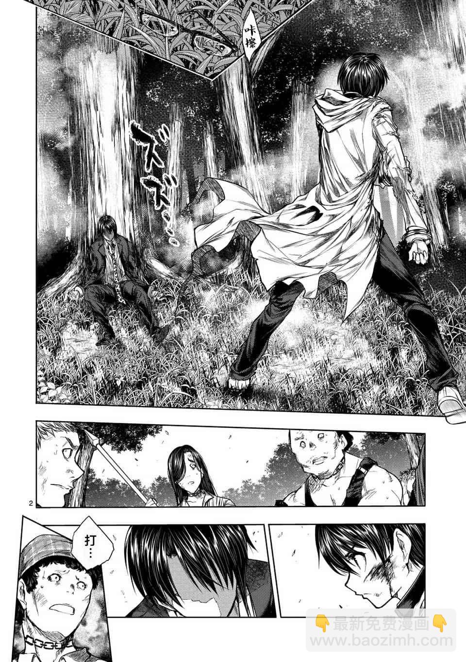《见面之后5秒开始战斗》第59话 第2页