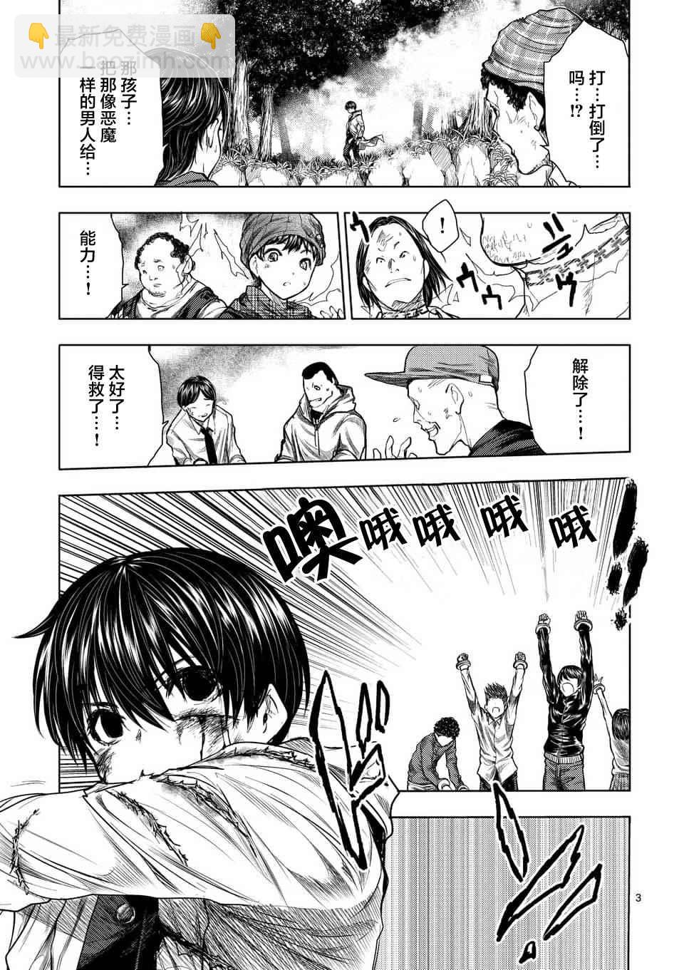 《见面之后5秒开始战斗》第59话 第3页