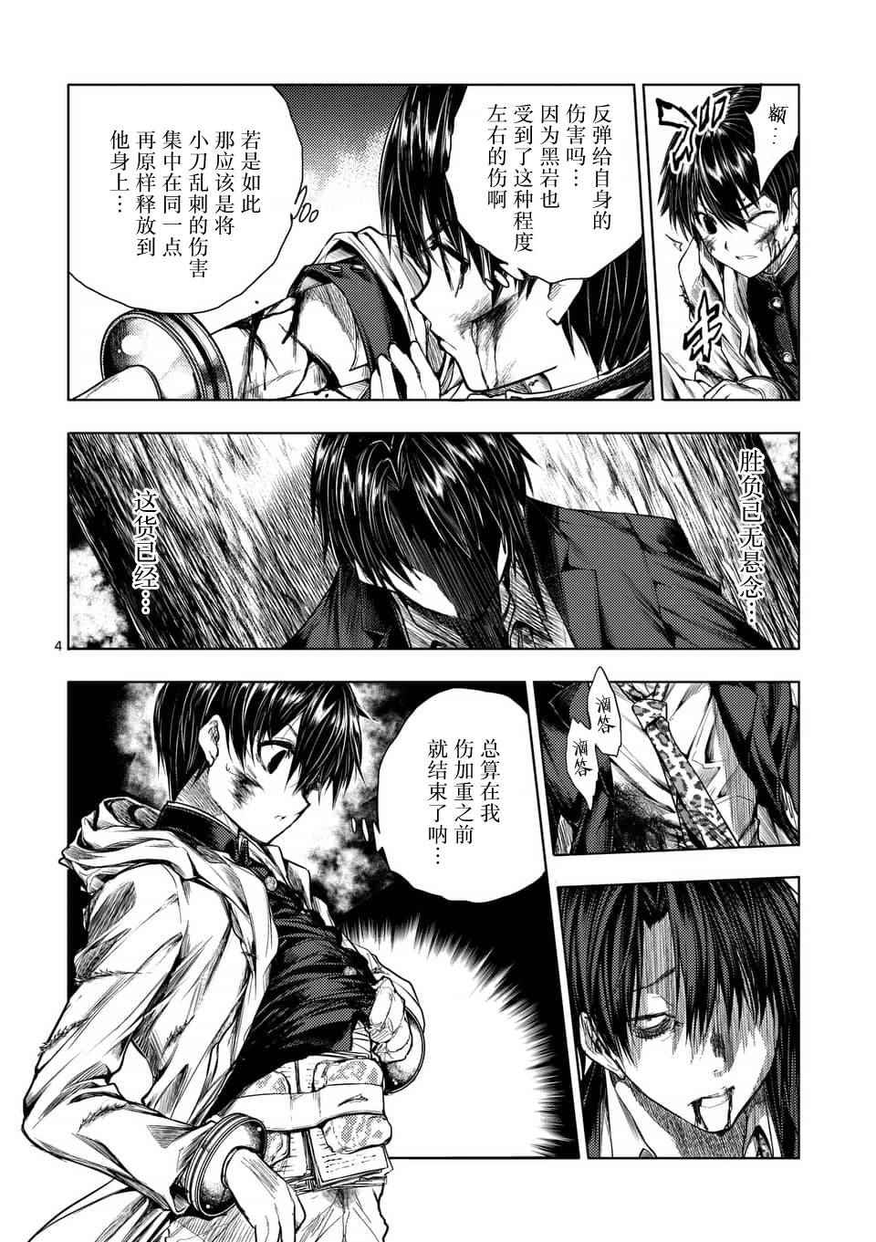《见面之后5秒开始战斗》第59话 第4页