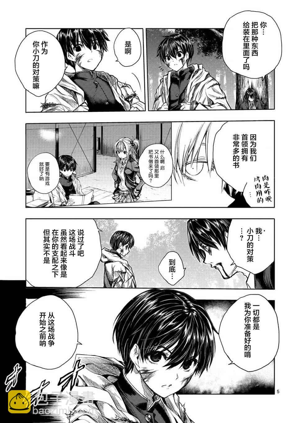 《见面之后5秒开始战斗》第59话 第5页
