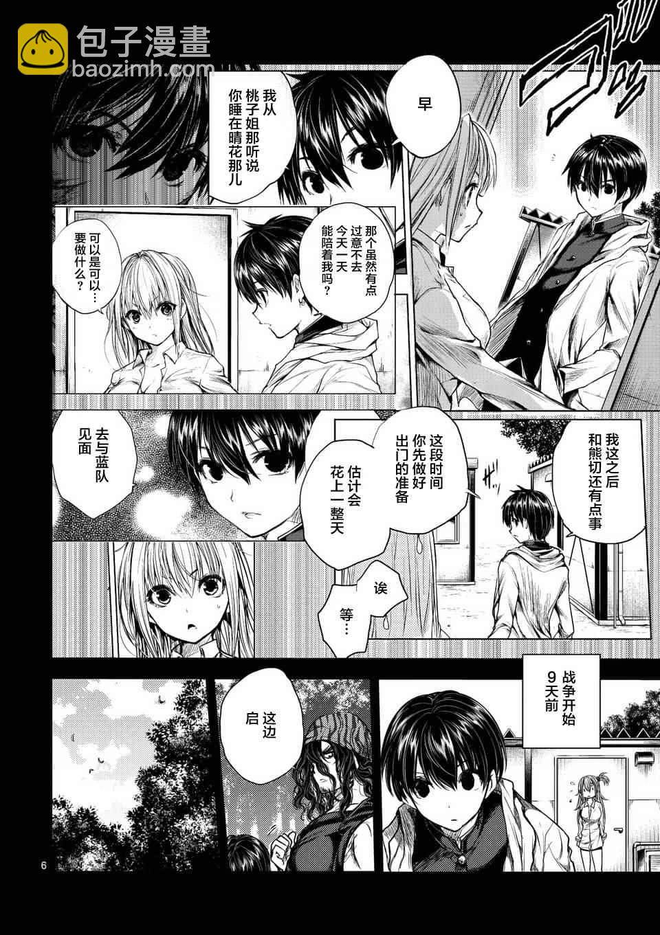 《见面之后5秒开始战斗》第59话 第6页