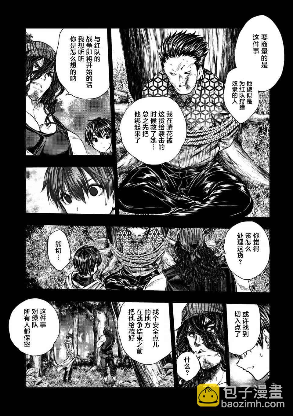 《见面之后5秒开始战斗》第59话 第7页