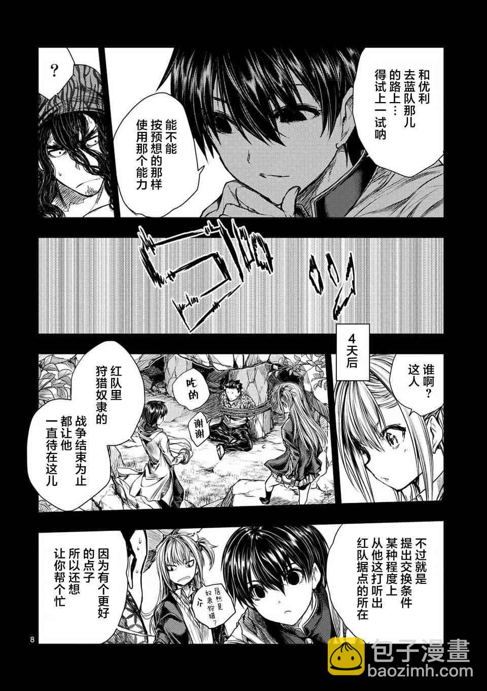 《见面之后5秒开始战斗》第59话 第8页