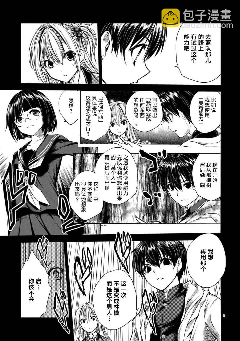 《见面之后5秒开始战斗》第59话 第9页