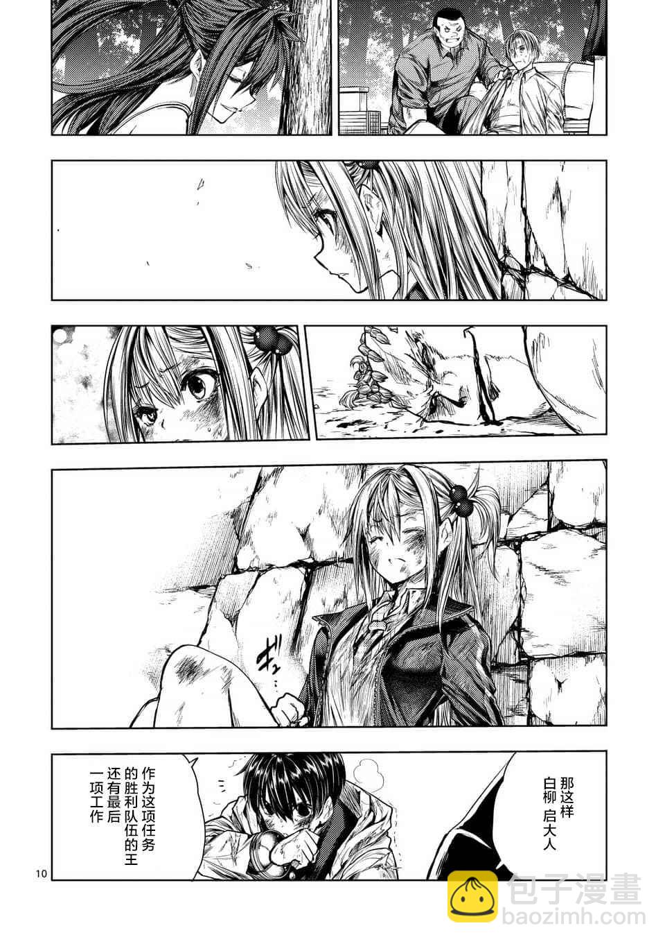 《见面之后5秒开始战斗》第63话 第10页