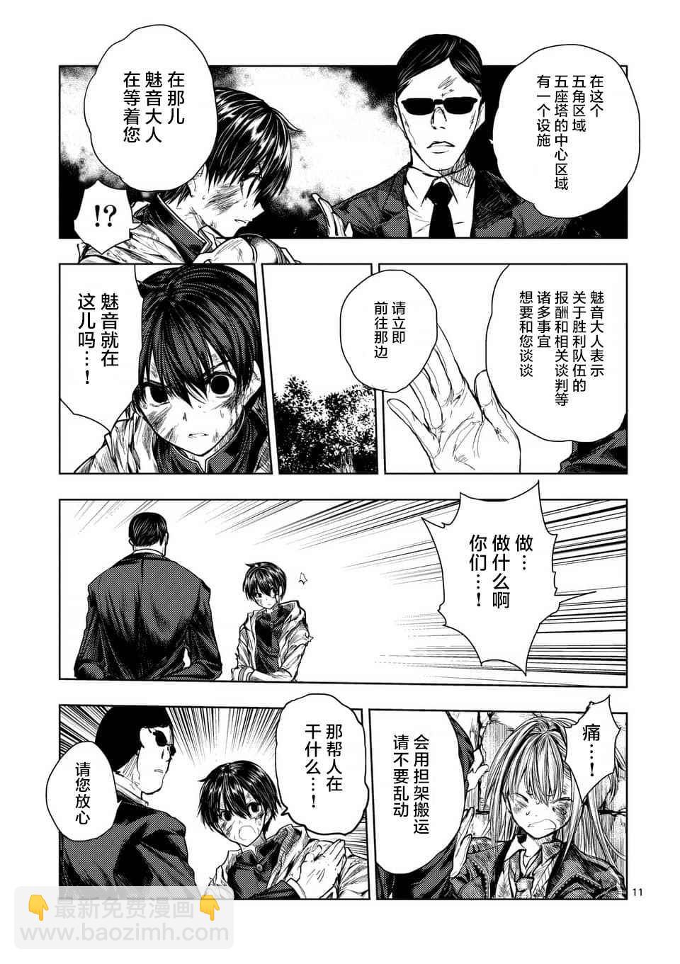 《见面之后5秒开始战斗》第63话 第11页