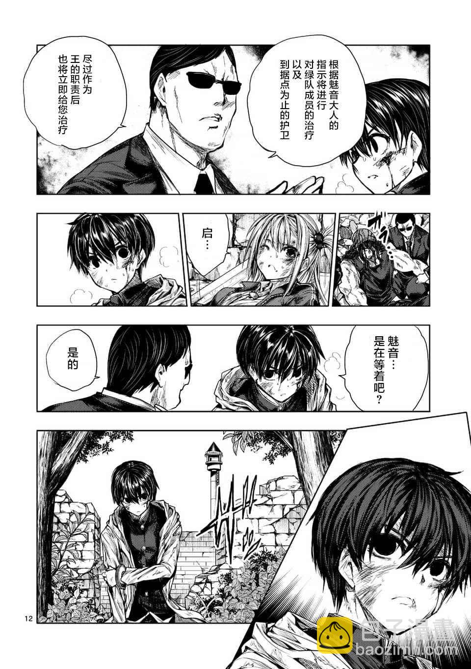 《见面之后5秒开始战斗》第63话 第12页