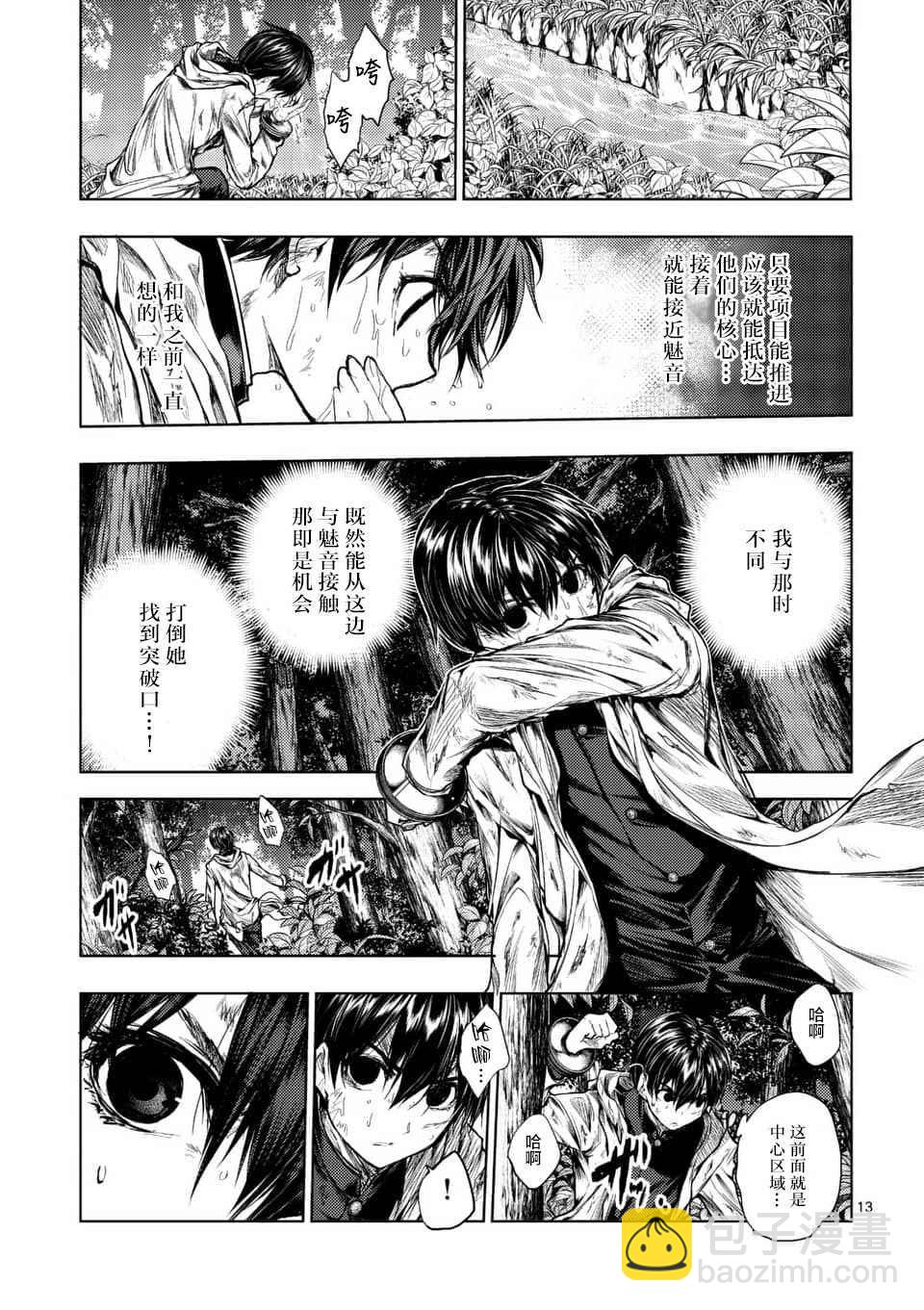 《见面之后5秒开始战斗》第63话 第13页