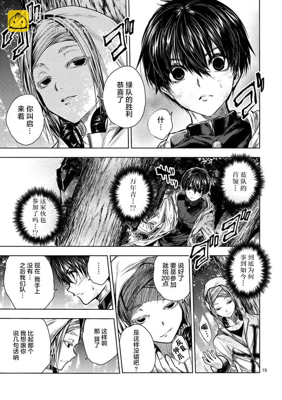 《见面之后5秒开始战斗》第63话 第15页