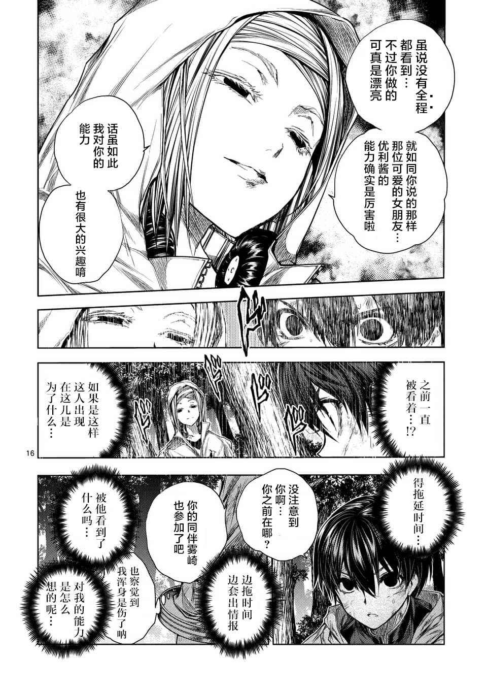 《见面之后5秒开始战斗》第63话 第16页
