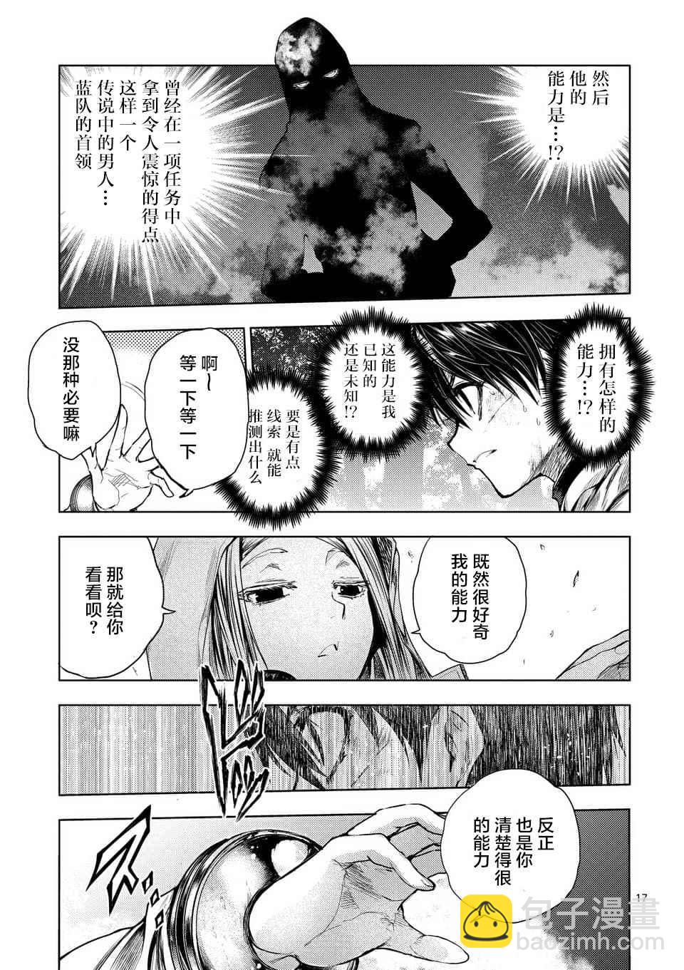 《见面之后5秒开始战斗》第63话 第17页