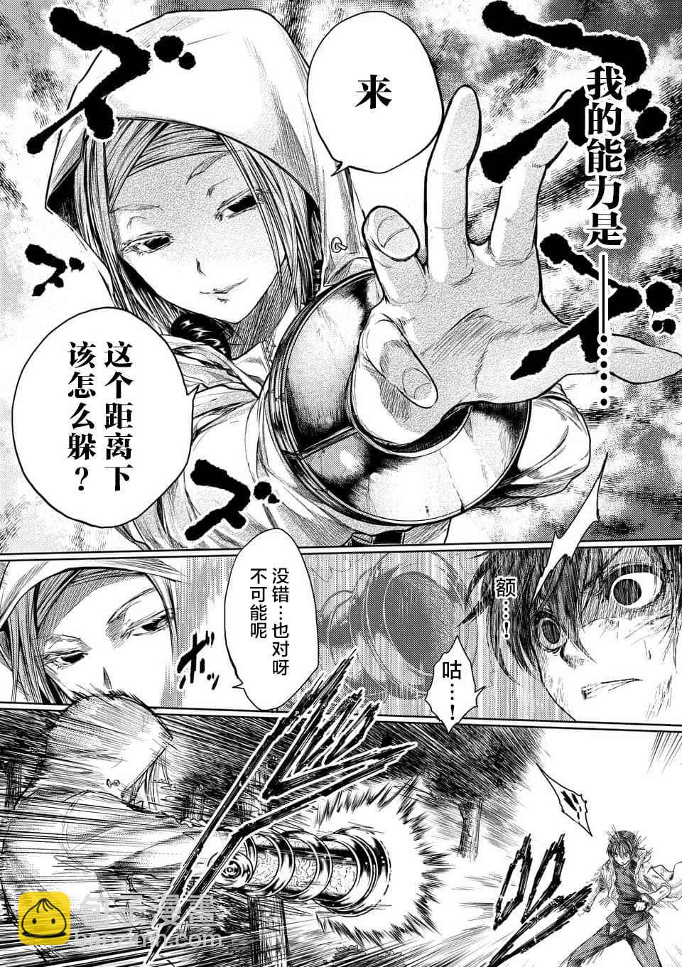 《见面之后5秒开始战斗》第63话 第18页