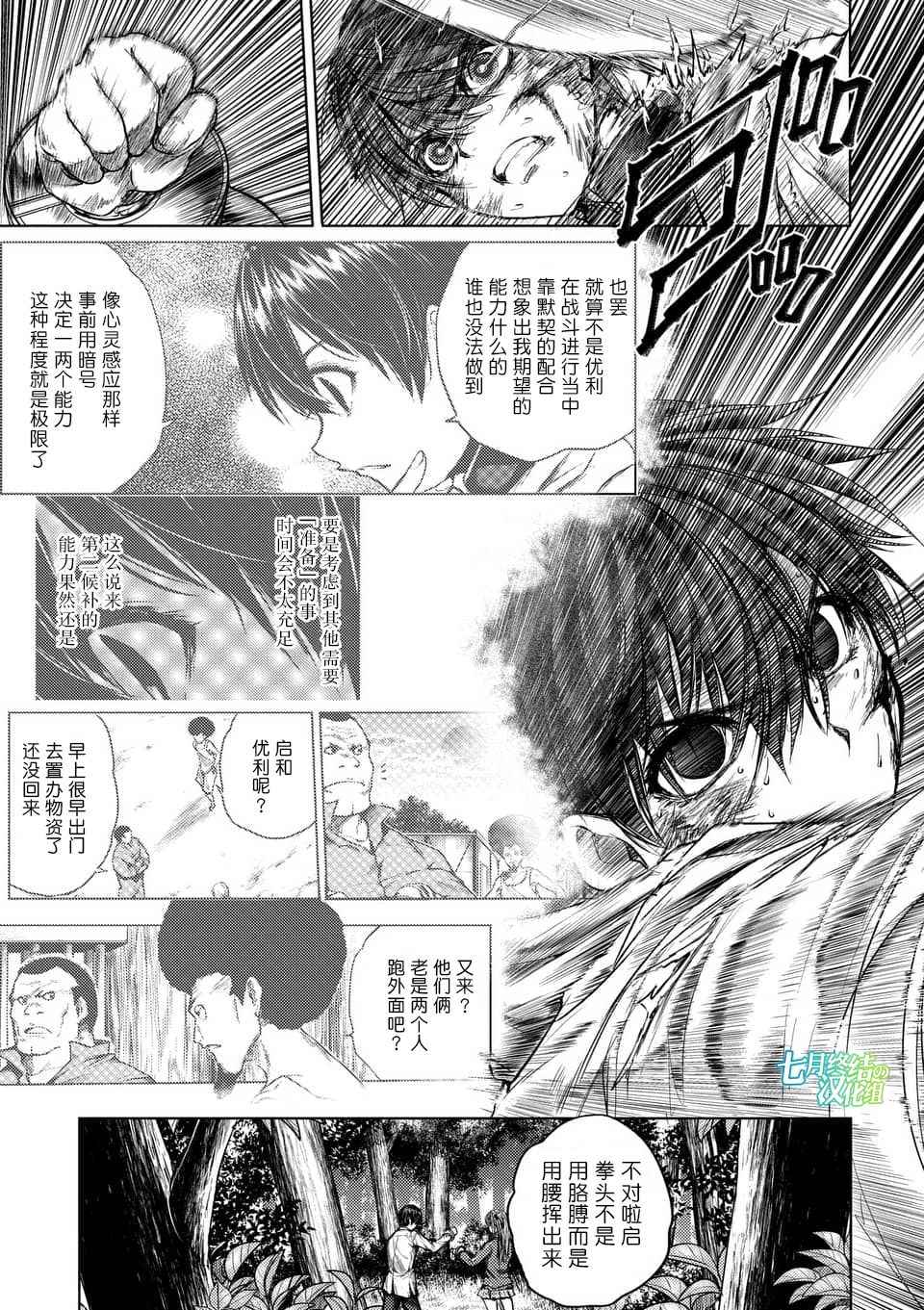 《见面之后5秒开始战斗》第63话 第1页