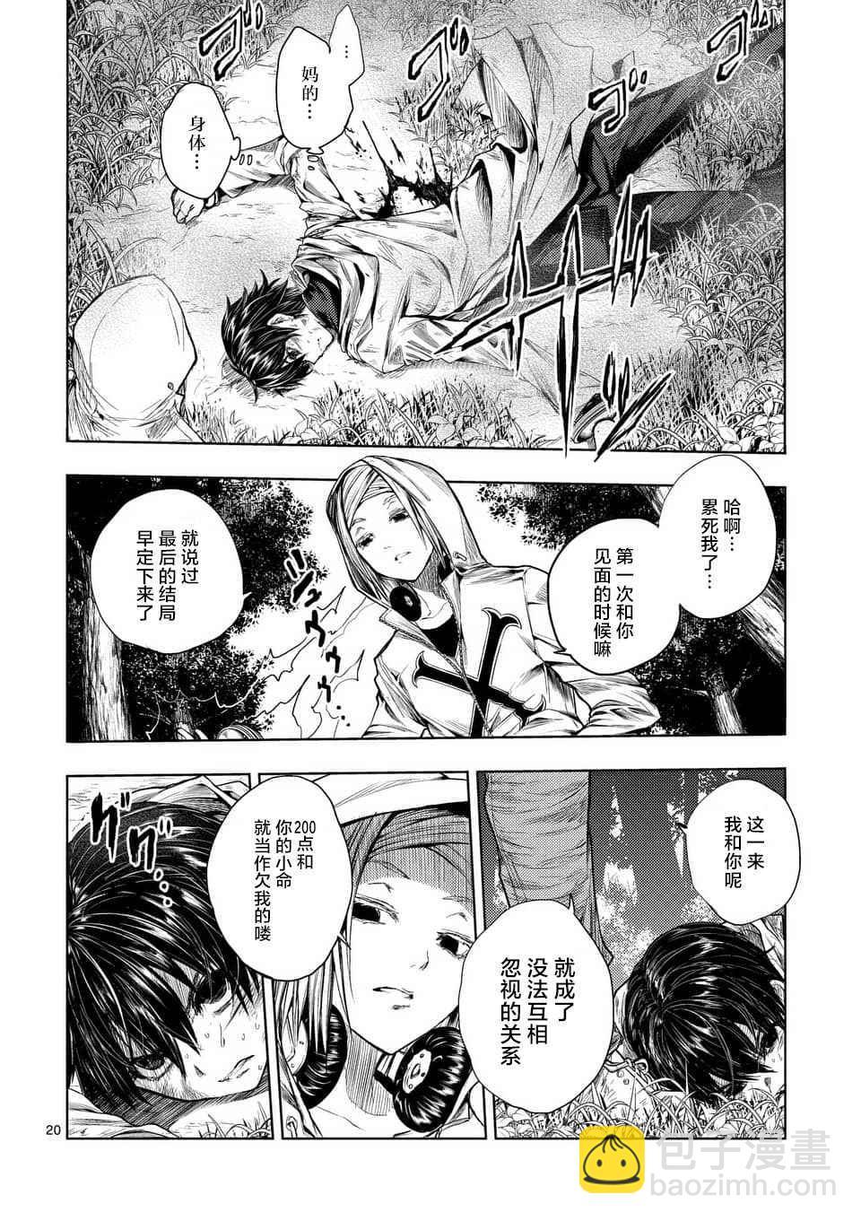 《见面之后5秒开始战斗》第63话 第20页