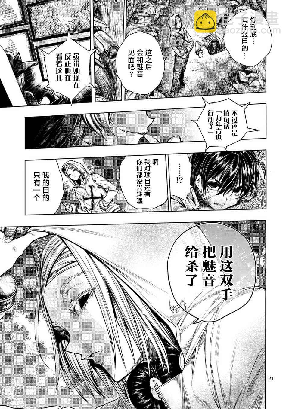 《见面之后5秒开始战斗》第63话 第21页