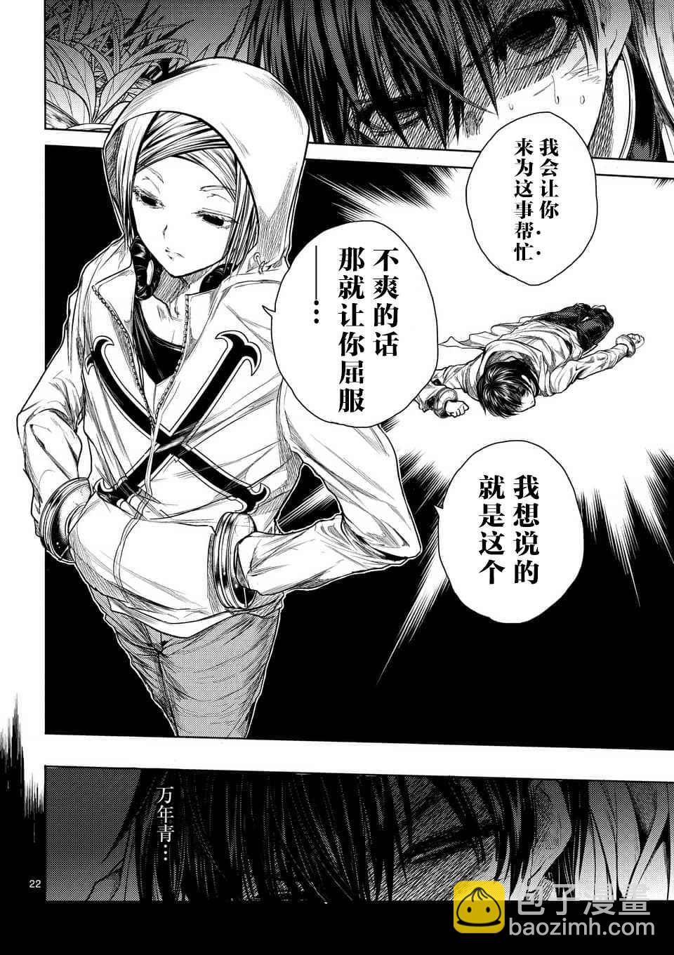 《见面之后5秒开始战斗》第63话 第22页
