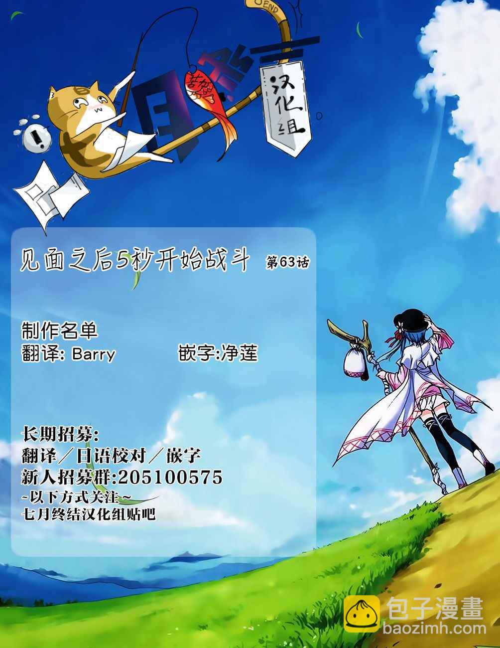 《见面之后5秒开始战斗》第63话 第28页