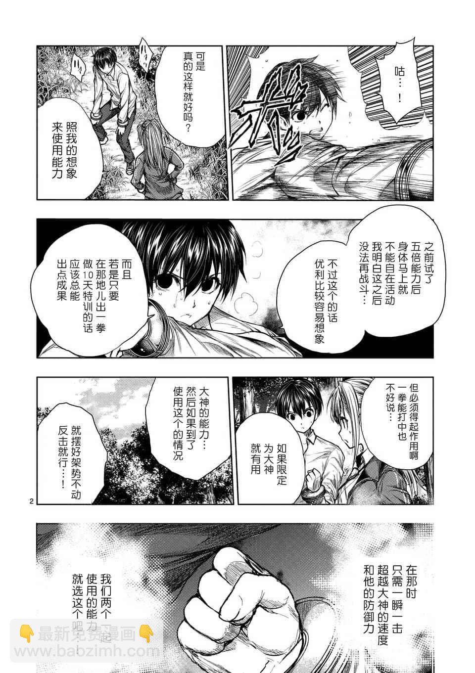 《见面之后5秒开始战斗》第63话 第2页