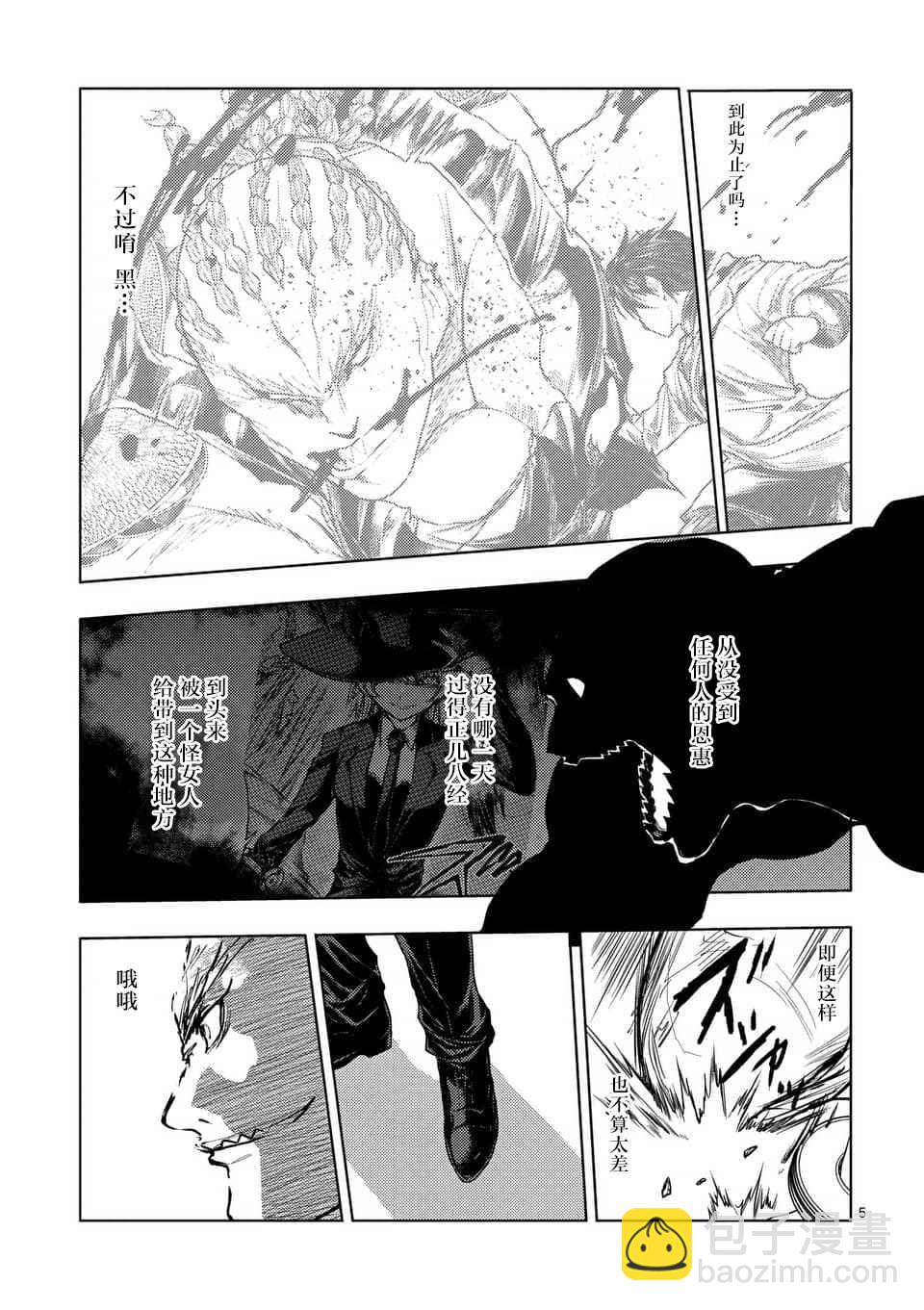 《见面之后5秒开始战斗》第63话 第5页