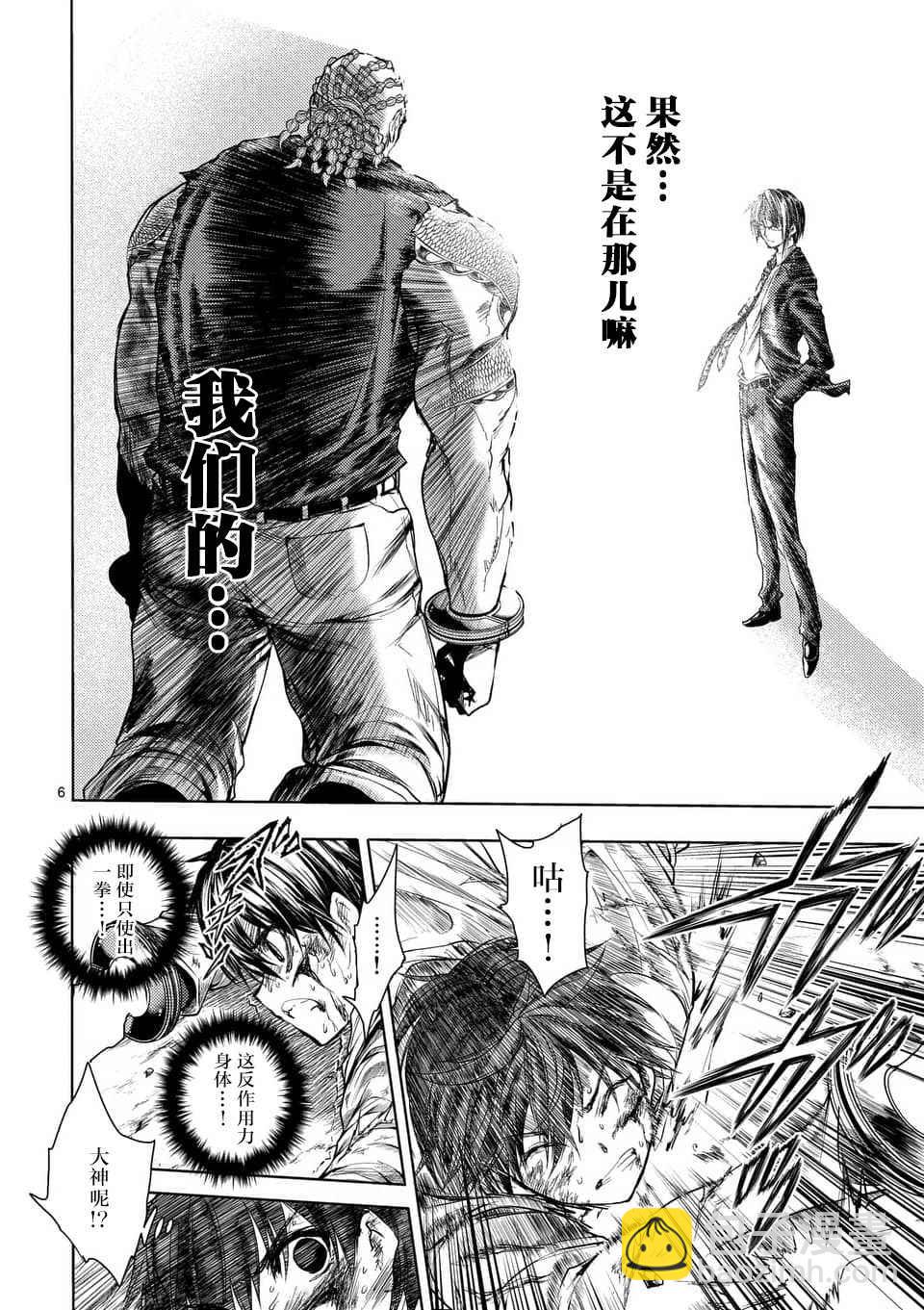 《见面之后5秒开始战斗》第63话 第6页